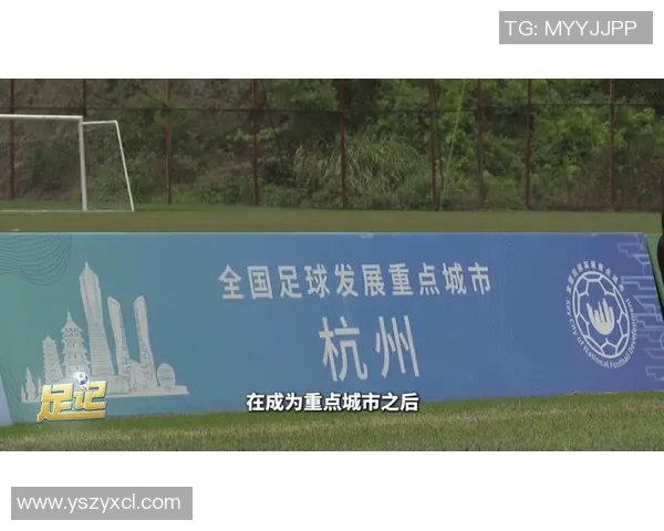 杭州足球队意识对比深度剖析与发展潜力探讨